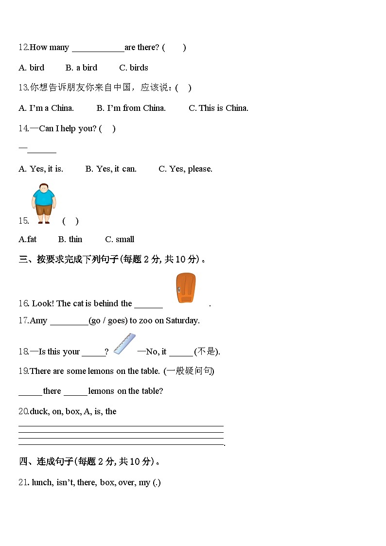 山东省淄博市淄川区2023-2024学年英语三年级第二学期期中经典模拟试题含答案第2页
