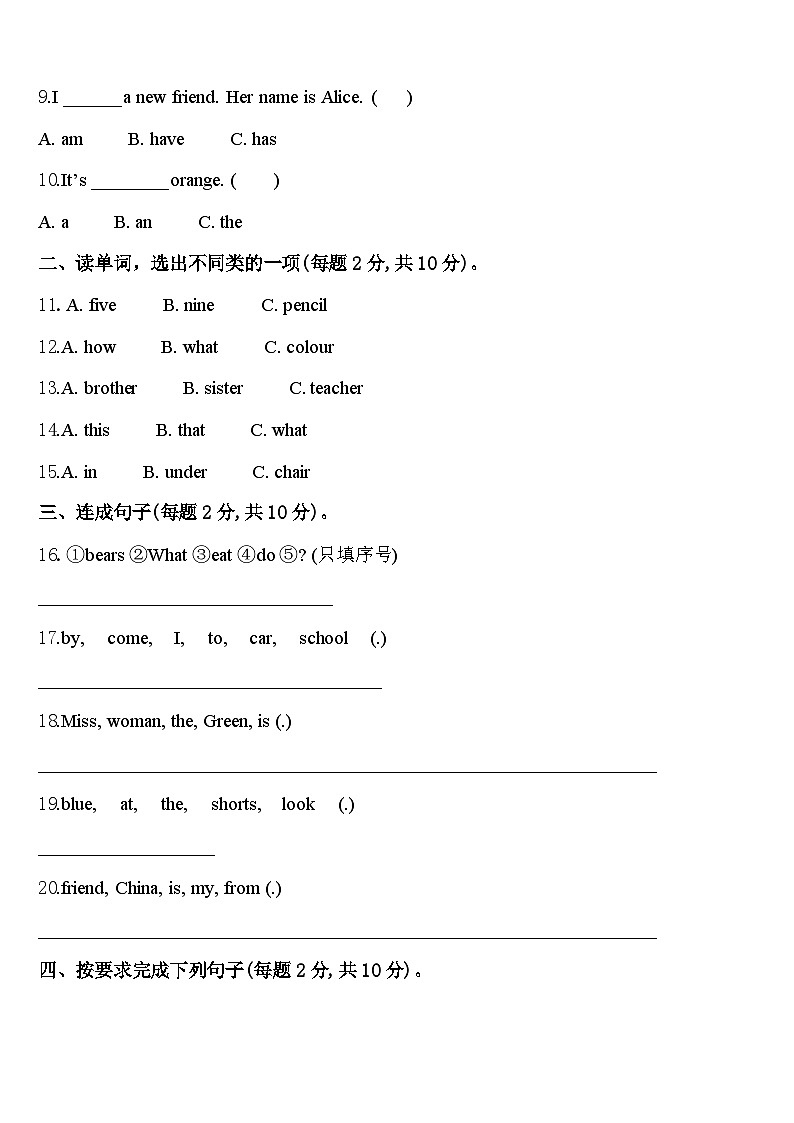 山东省烟台市福山区2024年三下英语期中考试模拟试题含答案第2页