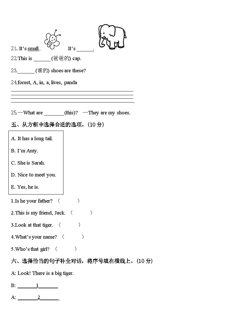 山东省烟台市福山区2024年三下英语期中考试模拟试题含答案第3页