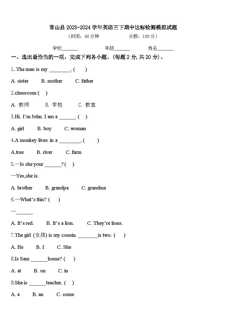 常山县2023-2024学年英语三下期中达标检测模拟试题含答案01
