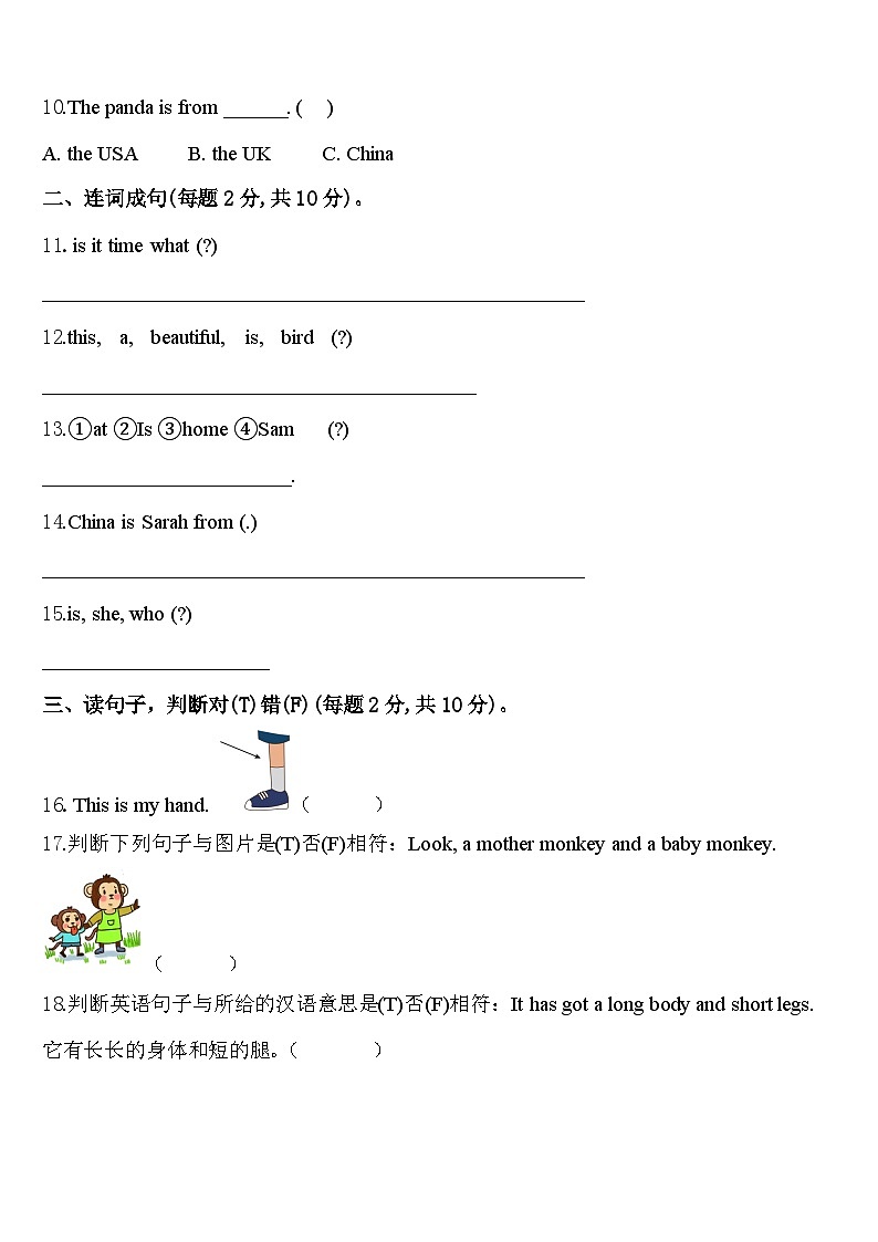 常山县2023-2024学年英语三下期中达标检测模拟试题含答案02