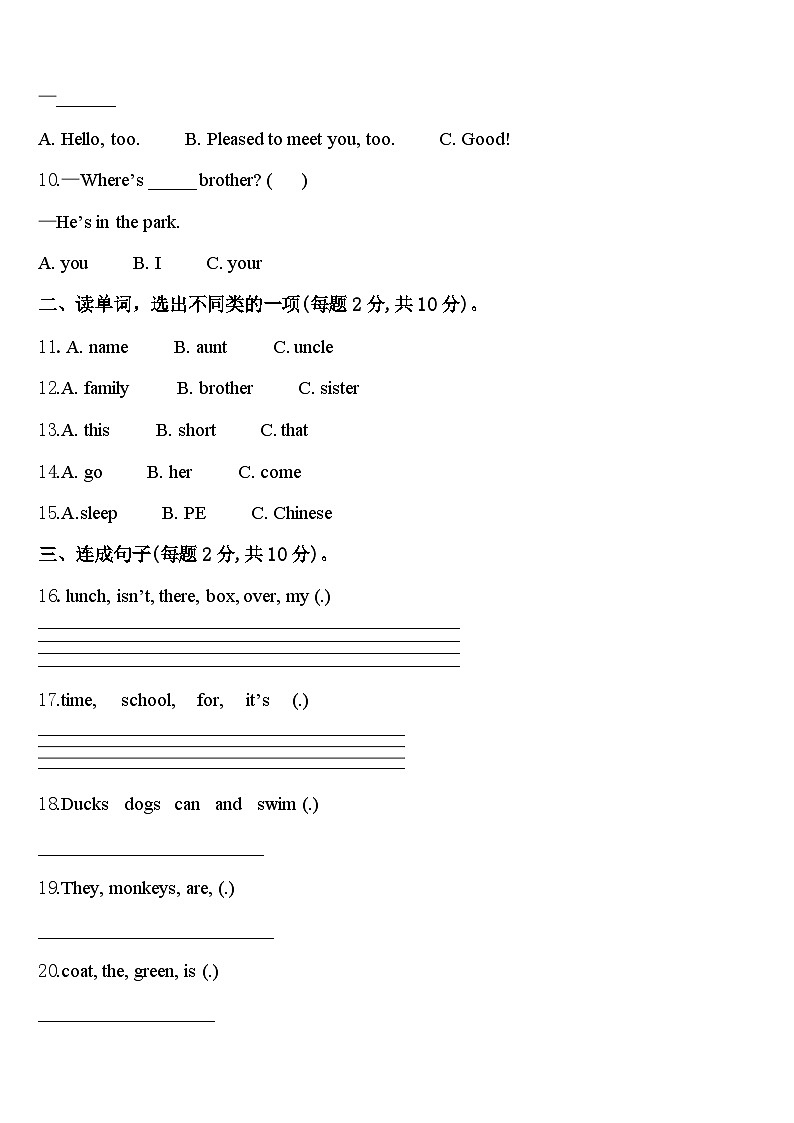 山西省长治市2024届英语三下期中考试模拟试题含答案02