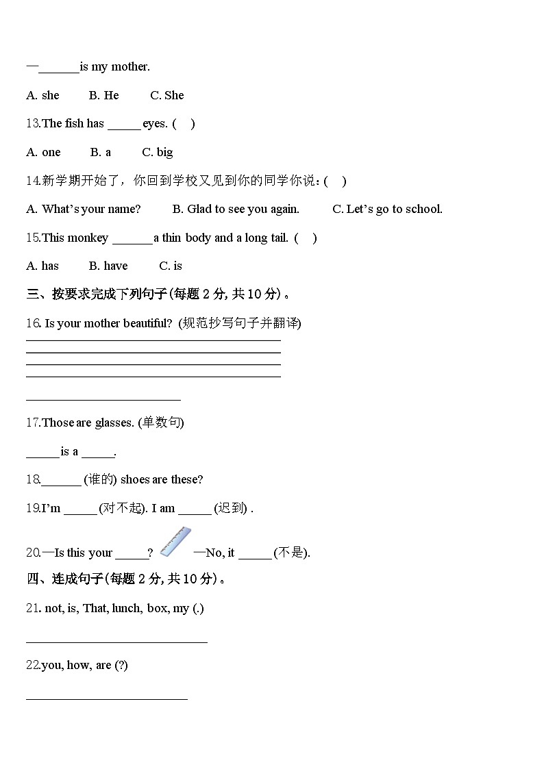 左贡县2024年英语三年级第二学期期中质量跟踪监视试题含答案02