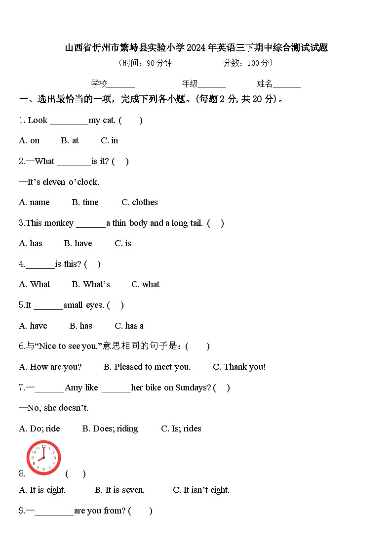 山西省忻州市繁峙县实验小学2024年英语三下期中综合测试试题含答案01