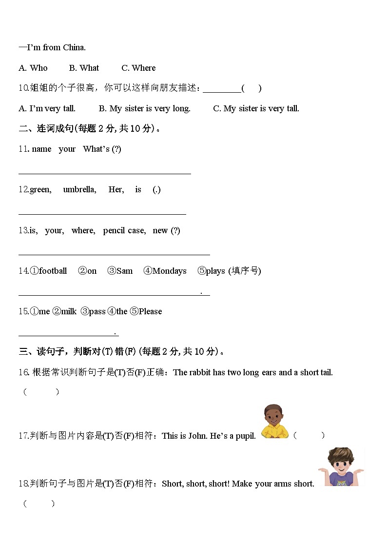 山西省忻州市繁峙县实验小学2024年英语三下期中综合测试试题含答案02
