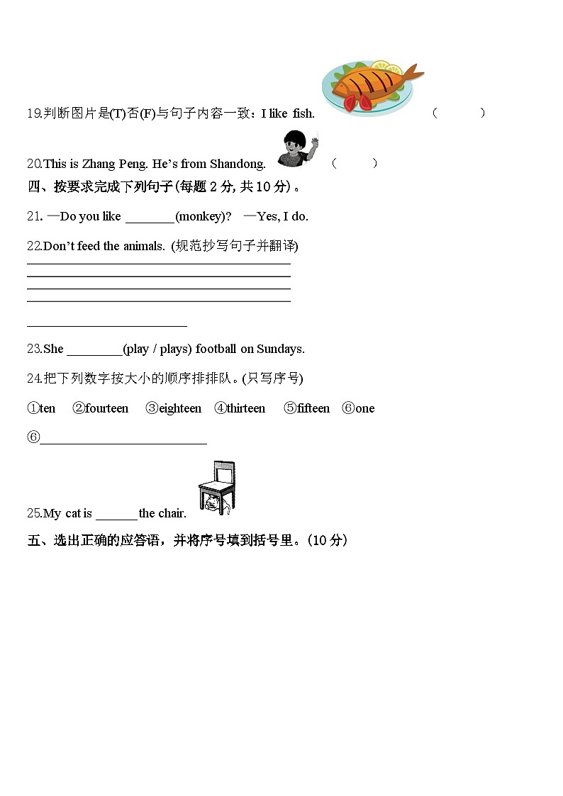 山西省忻州市繁峙县实验小学2024年英语三下期中综合测试试题含答案03