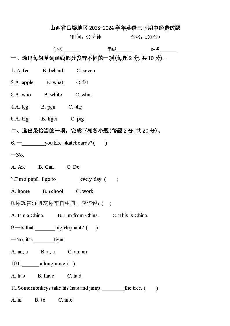 山西省吕梁地区2023-2024学年英语三下期中经典试题含答案01