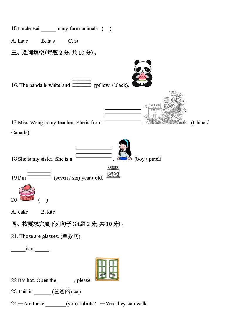 山西省临汾市蒲县2023-2024学年三年级英语第二学期期中统考模拟试题含答案02