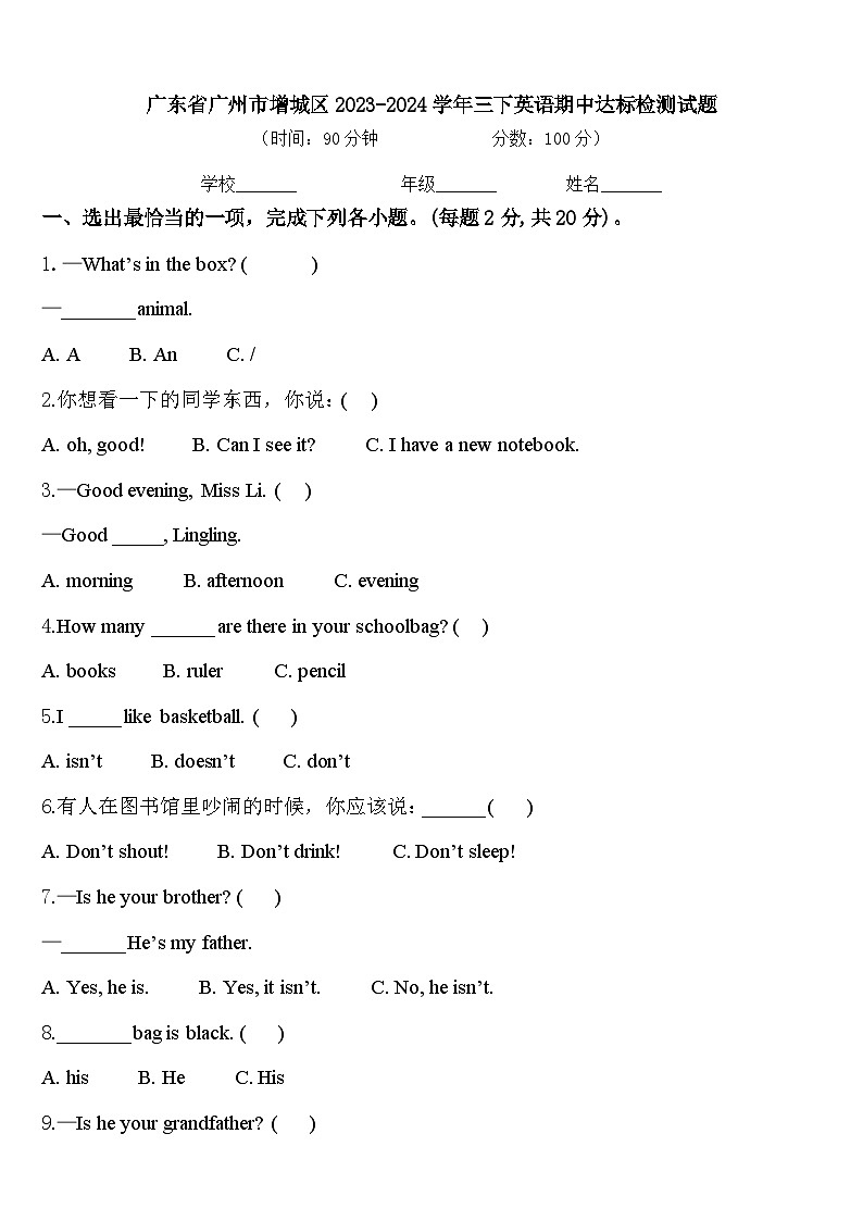 广东省广州市增城区2023-2024学年三下英语期中达标检测试题含答案01