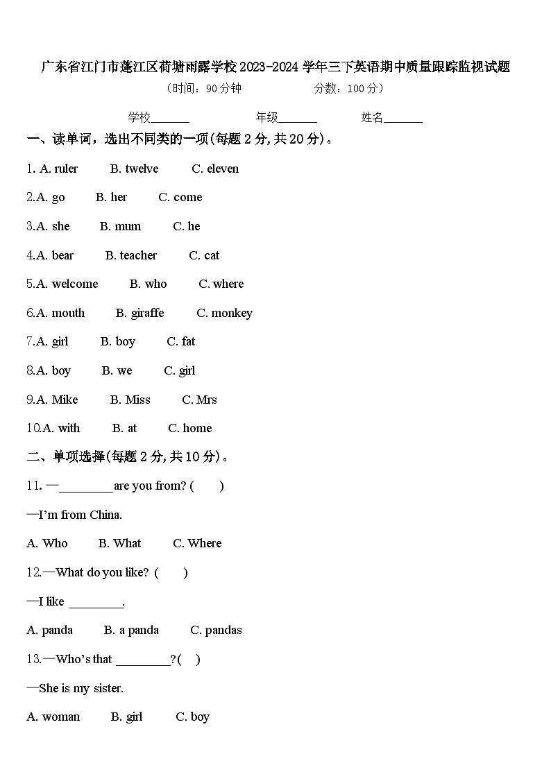广东省江门市蓬江区荷塘雨露学校2023-2024学年三下英语期中质量跟踪监视试题含答案01