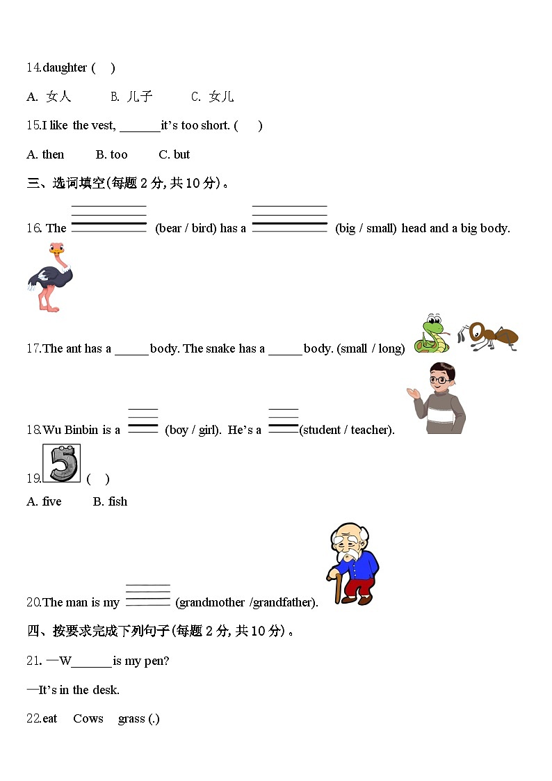 广东省江门市蓬江区荷塘雨露学校2023-2024学年三下英语期中质量跟踪监视试题含答案02