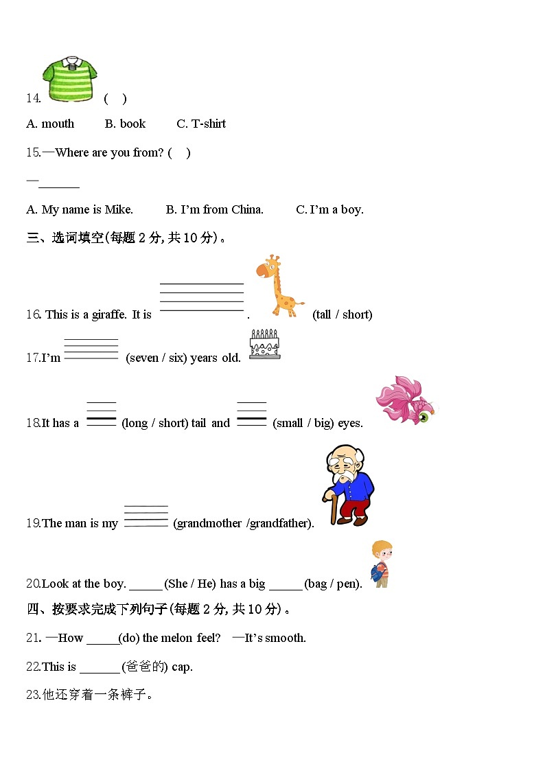 广东省茂名市化州市第一小学2023-2024学年三年级英语第二学期期中达标测试试题含答案第2页