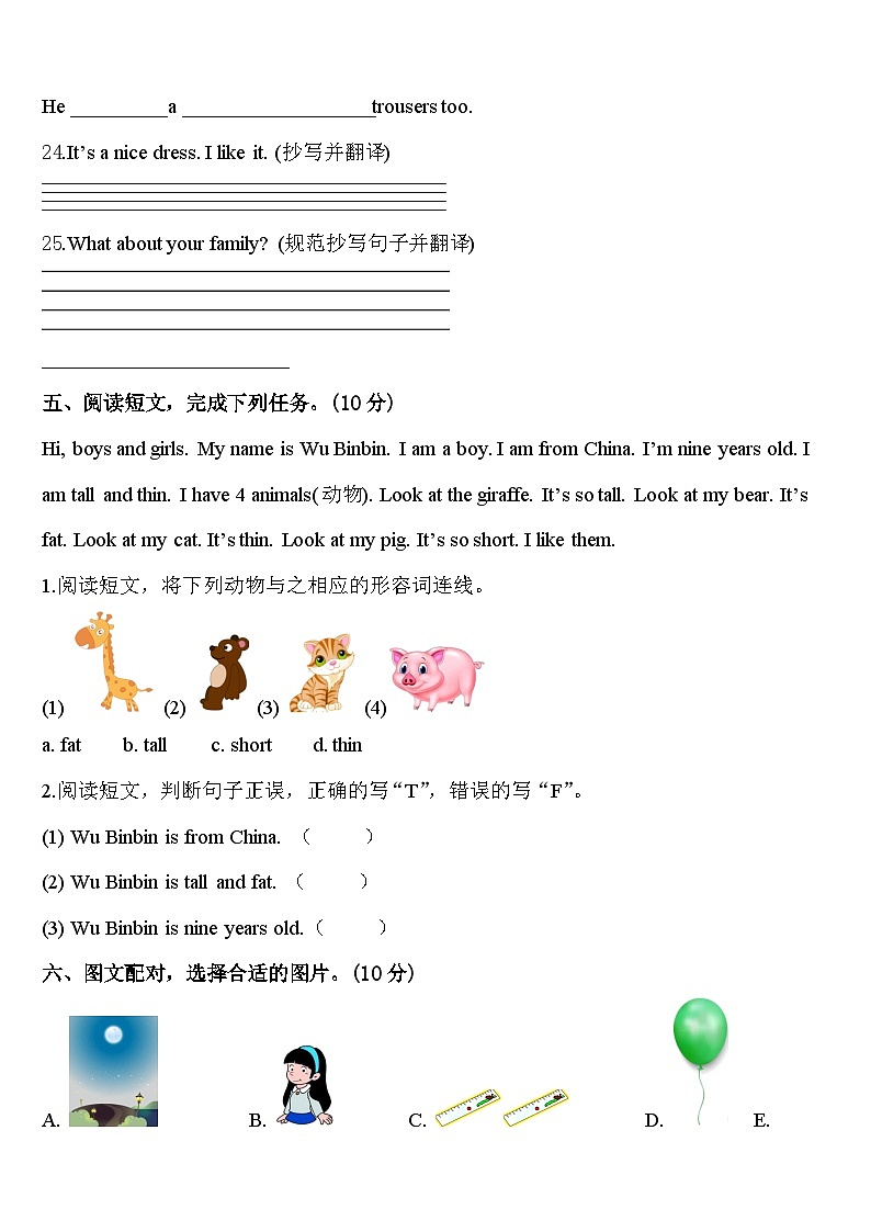 广东省茂名市化州市第一小学2023-2024学年三年级英语第二学期期中达标测试试题含答案第3页