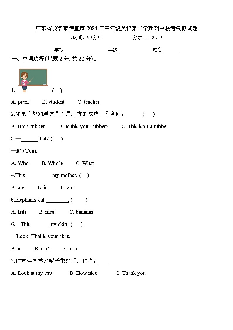 广东省茂名市信宜市2024年三年级英语第二学期期中联考模拟试题含答案01