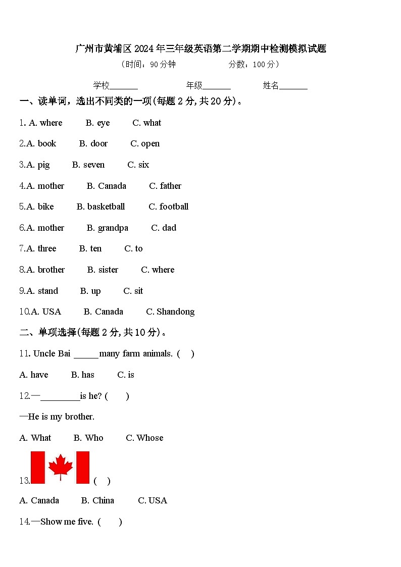 广州市黄埔区2024年三年级英语第二学期期中检测模拟试题含答案第1页