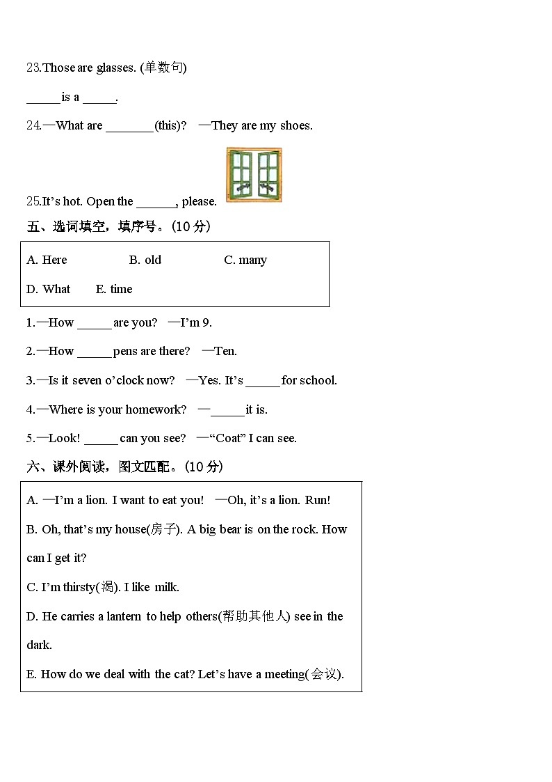 广州市黄埔区2024年三年级英语第二学期期中检测模拟试题含答案第3页
