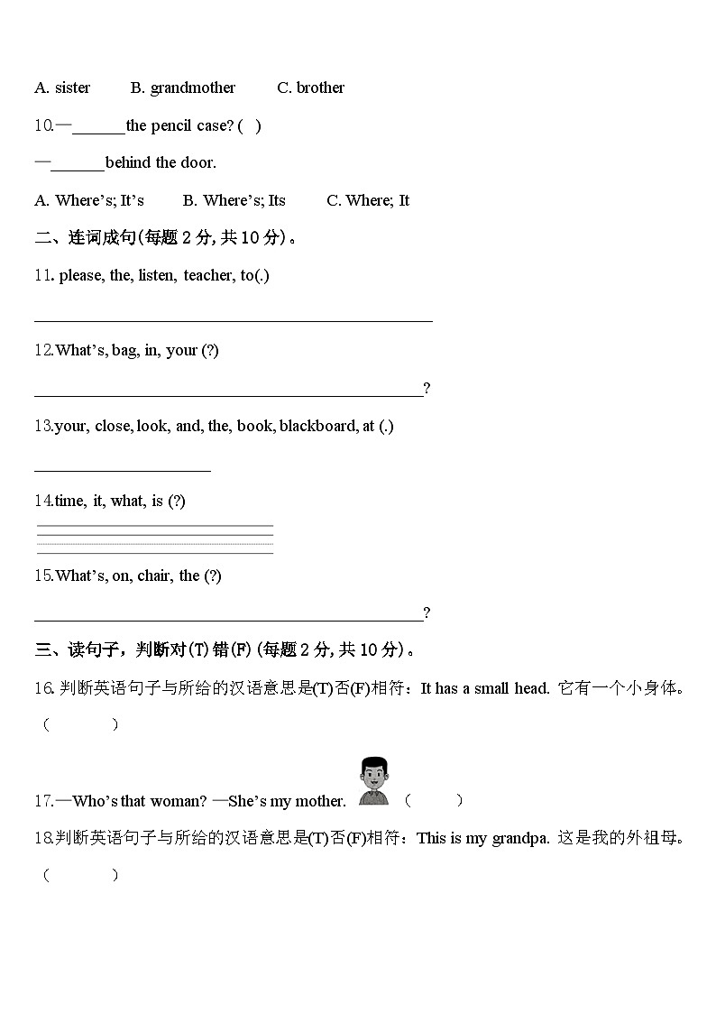 广东省深圳市宝安区2024届英语三下期中综合测试模拟试题含答案第2页