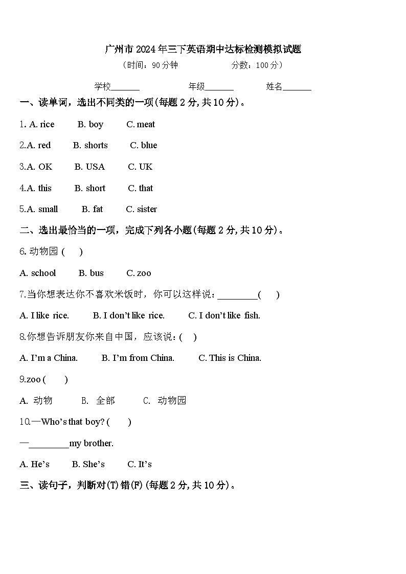 广州市2024年三下英语期中达标检测模拟试题含答案第1页