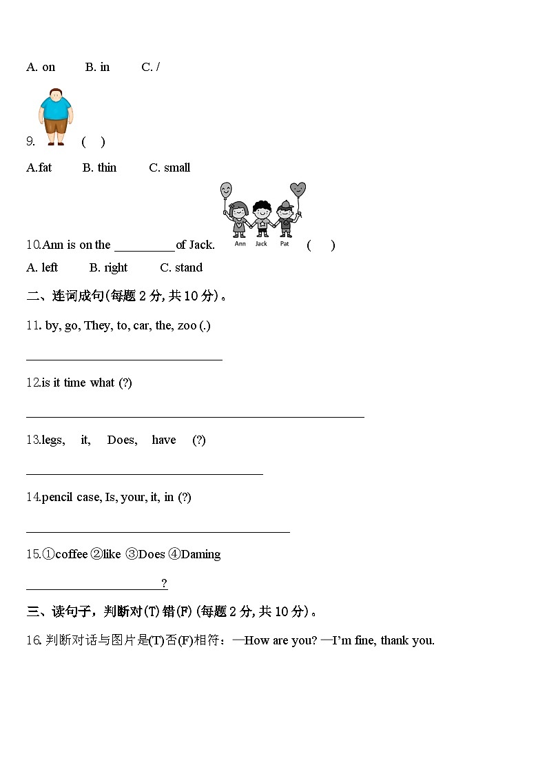 延安市富县2024年英语三年级第二学期期中质量检测模拟试题含答案第2页