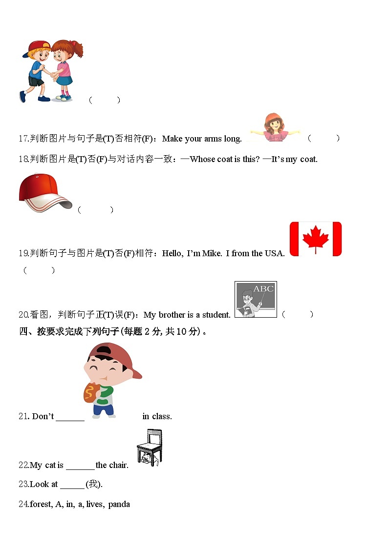 延安市富县2024年英语三年级第二学期期中质量检测模拟试题含答案第3页
