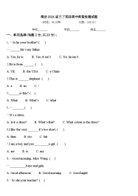 横县2024届三下英语期中质量检测试题含答案