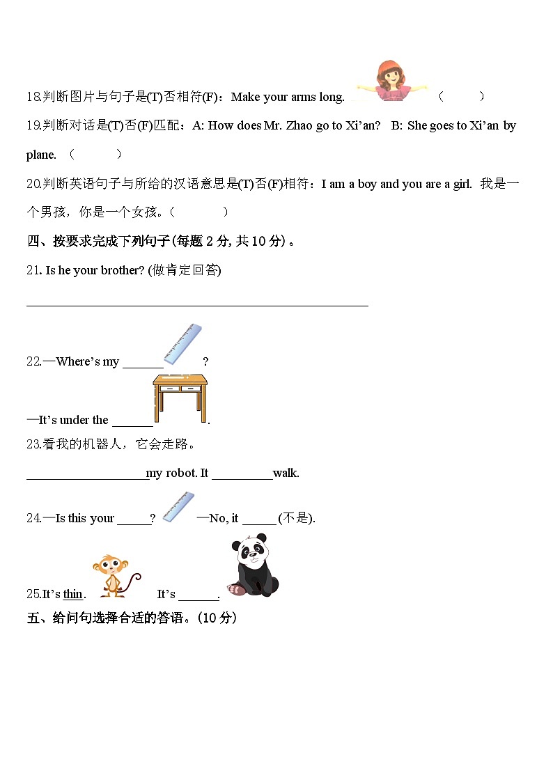 株洲市石峰区2024届英语三下期中检测模拟试题含答案第3页