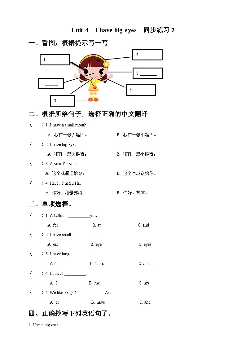 Unit 4 I have big eyes Fun time & Song time同步练习01