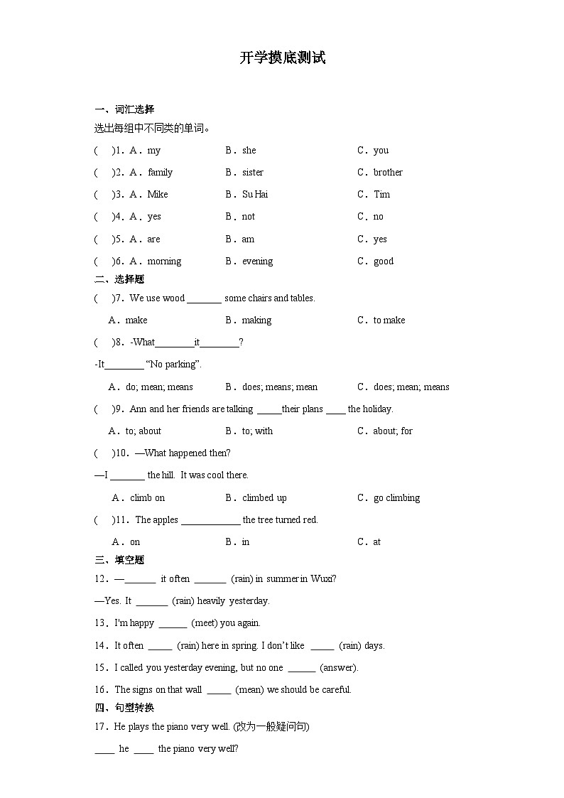 开学摸底测试(试题)-2023-2024学年译林版(三起)英语六年级下册第1页