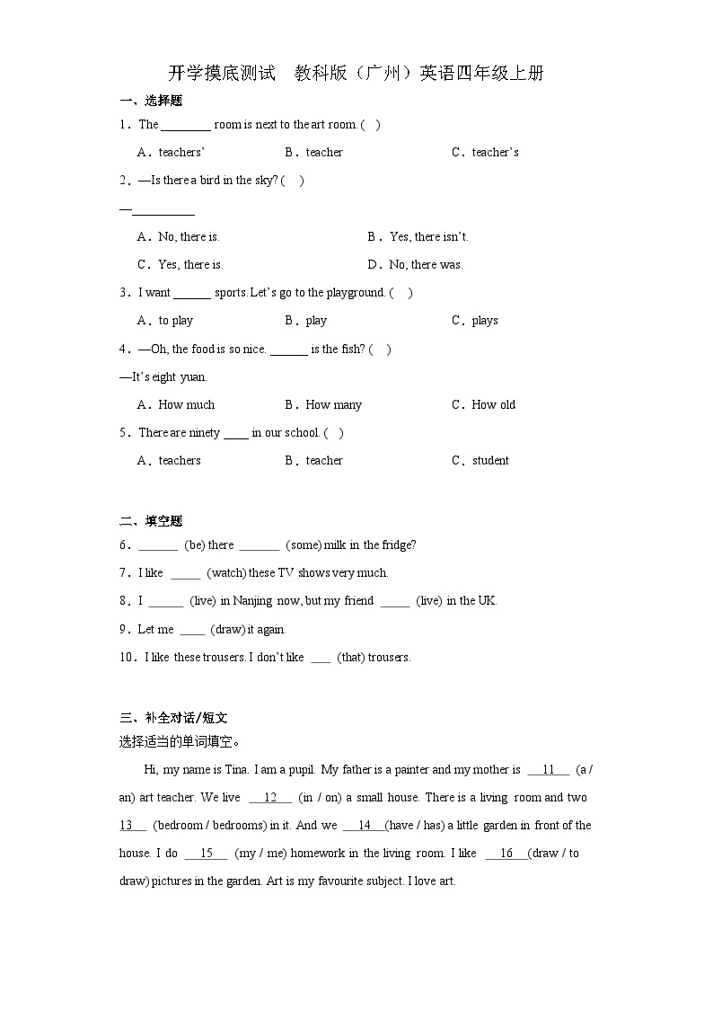 开学摸底（试题）-2023-2024学年教科版（广州）英语四年级上册