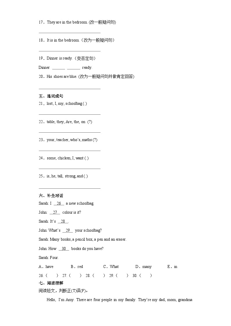 开学摸底测（试题）-2023-2024学年人教PEP版英语四年级下册02