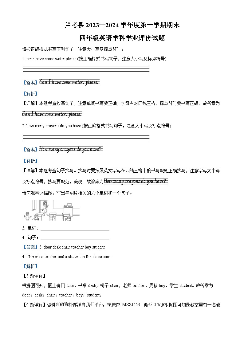 44,2023-2024学年河南省开封市兰考县人教PEP版四年级上册期末学业评价英语试卷第1页