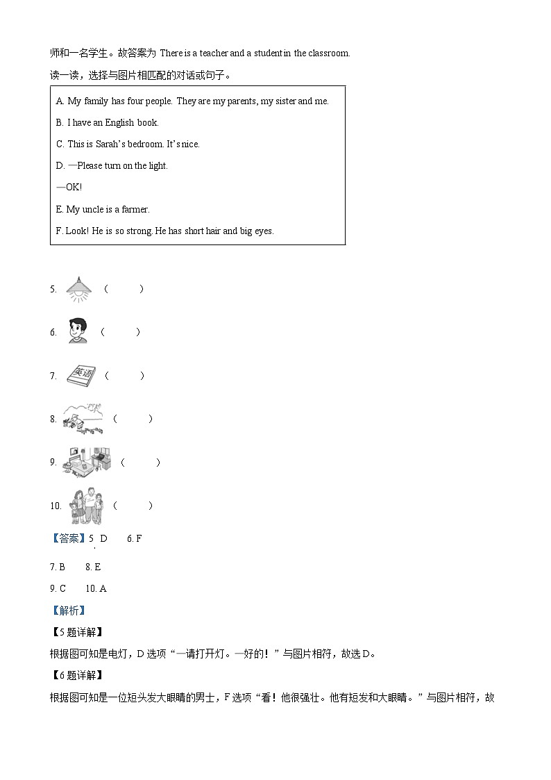 44,2023-2024学年河南省开封市兰考县人教PEP版四年级上册期末学业评价英语试卷第2页