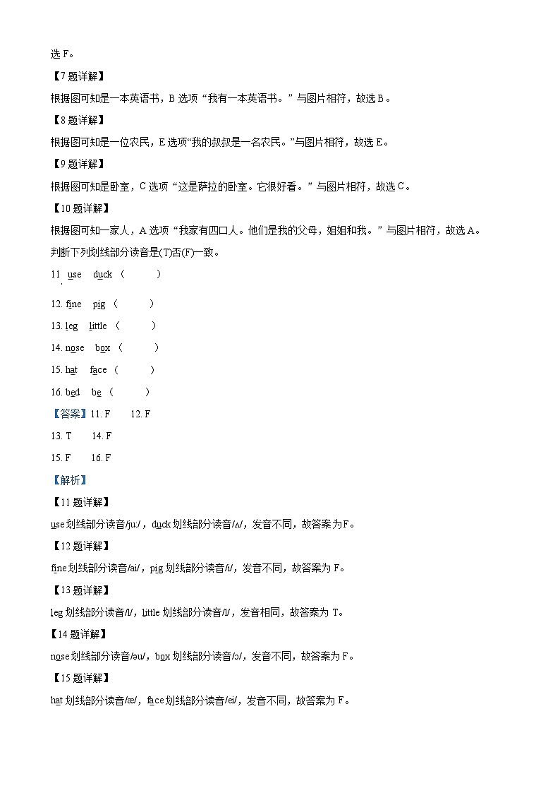 44,2023-2024学年河南省开封市兰考县人教PEP版四年级上册期末学业评价英语试卷第3页