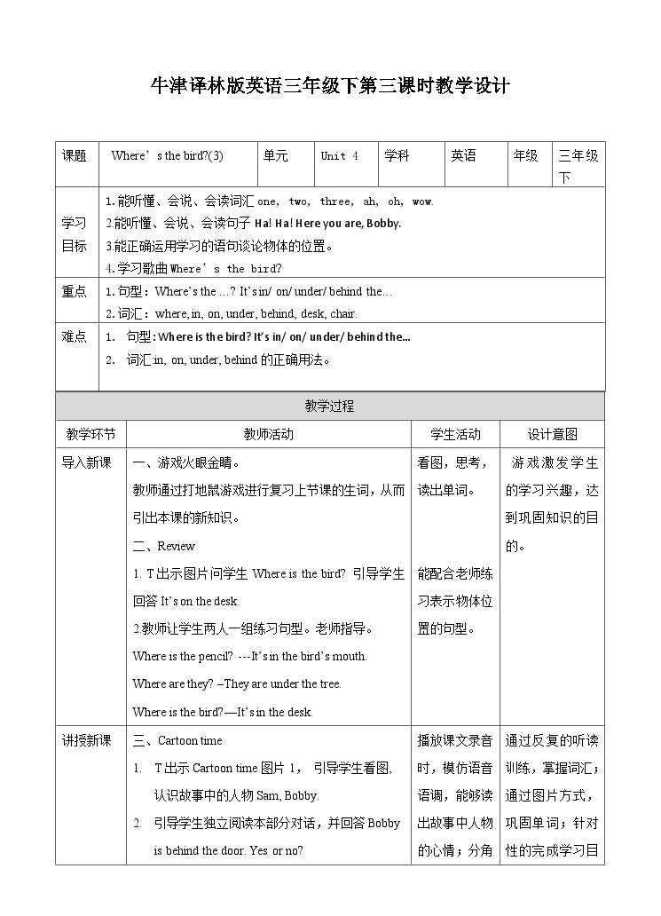 Unit 4 Where's the bird  (3) 教案01