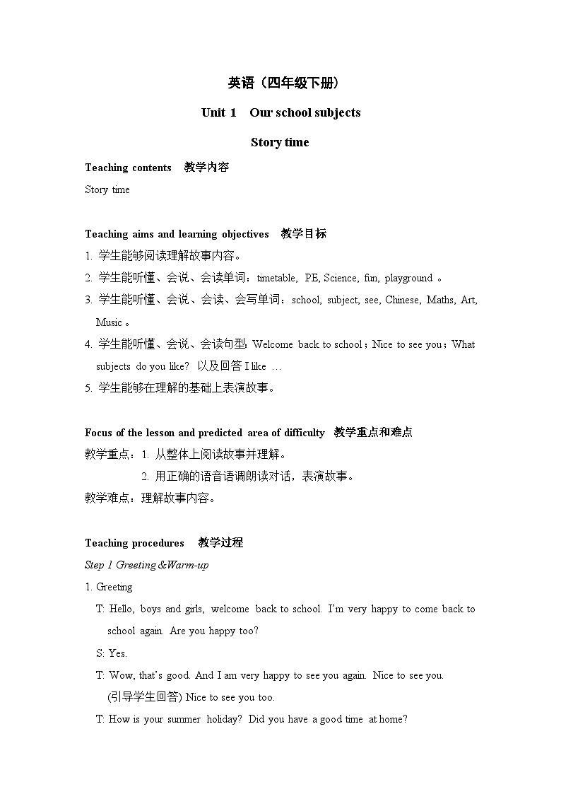 Unit 1 Our school subjects Story time 教案第1页