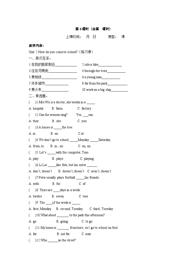 Unit 2 How do you come to school Exercise 教案01