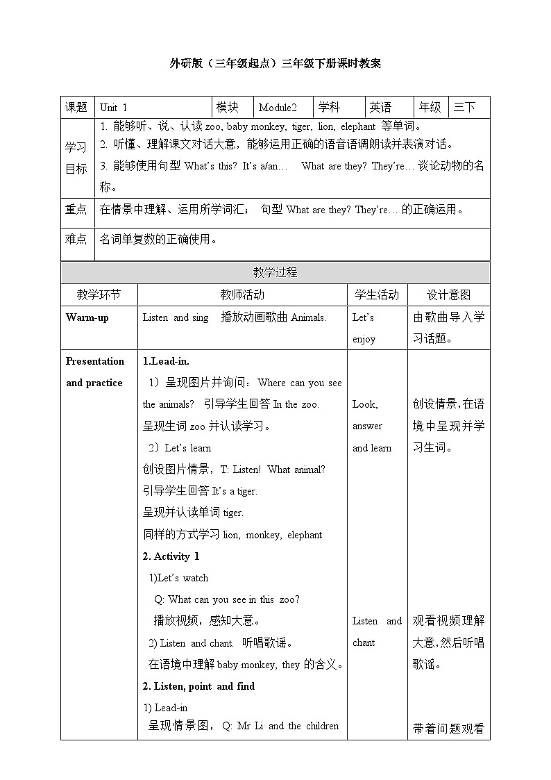 Module 2 Unit 1 They’re monkeys教案第1页