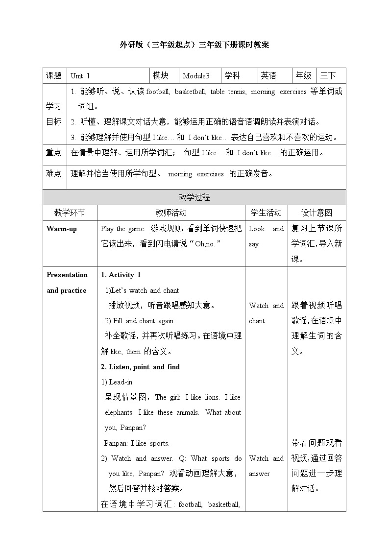 Module 3 Unit1 I like football教案01