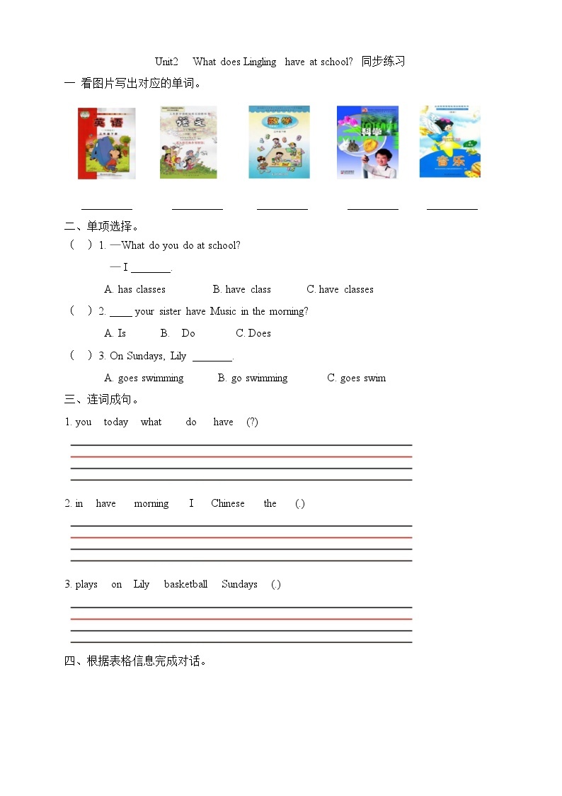 Module6 Unit2 What does Lingling have at school 同步练习01