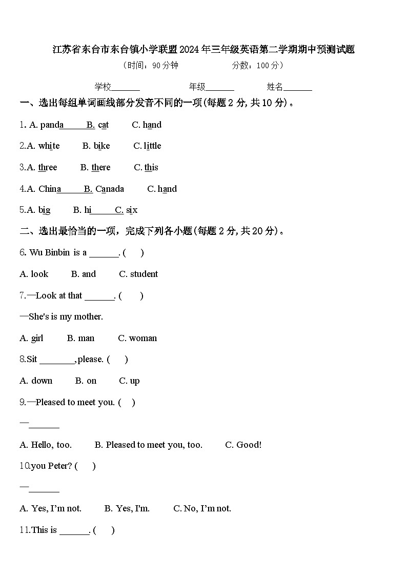 江苏省东台市东台镇小学联盟2024年三年级英语第二学期期中预测试题含答案01