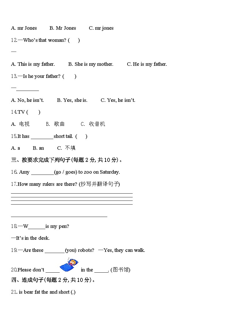 江苏省东台市东台镇小学联盟2024年三年级英语第二学期期中预测试题含答案02