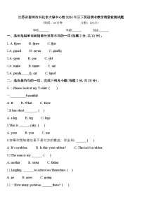 江苏省泰州市兴化市大垛中心校2024年三下英语期中教学质量检测试题含答案