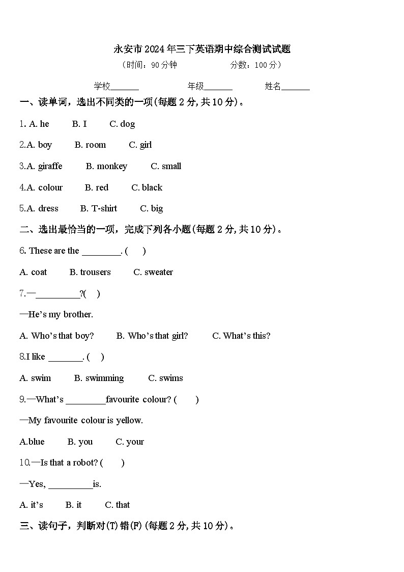 永安市2024年三下英语期中综合测试试题含答案01