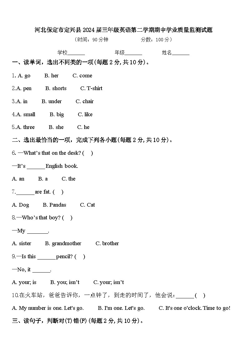 河北保定市定兴县2024届三年级英语第二学期期中学业质量监测试题含答案第1页