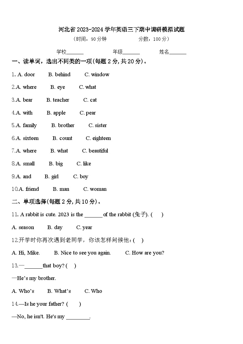 河北省2023-2024学年英语三下期中调研模拟试题含答案01