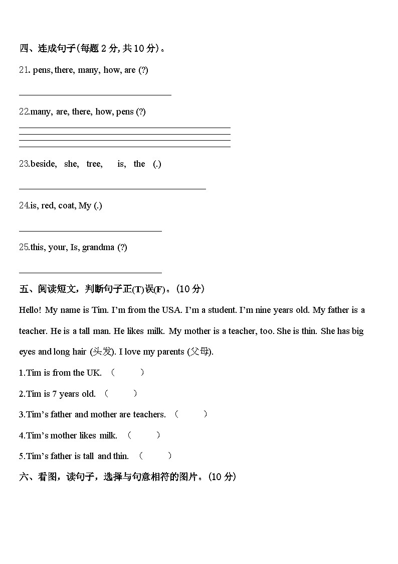 江西省赣州市南康区2024届三年级英语第二学期期中质量跟踪监视模拟试题含答案第3页