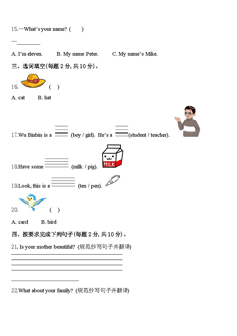 江西省寻乌县博豪中学2023-2024学年三下英语期中监测模拟试题含答案第2页