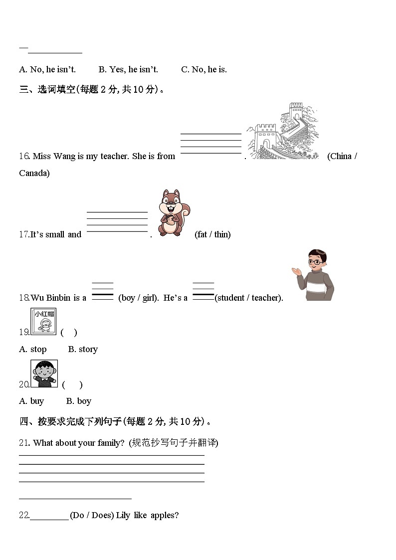 江西省上饶市万年县2024年三年级英语第二学期期中综合测试模拟试题含答案02