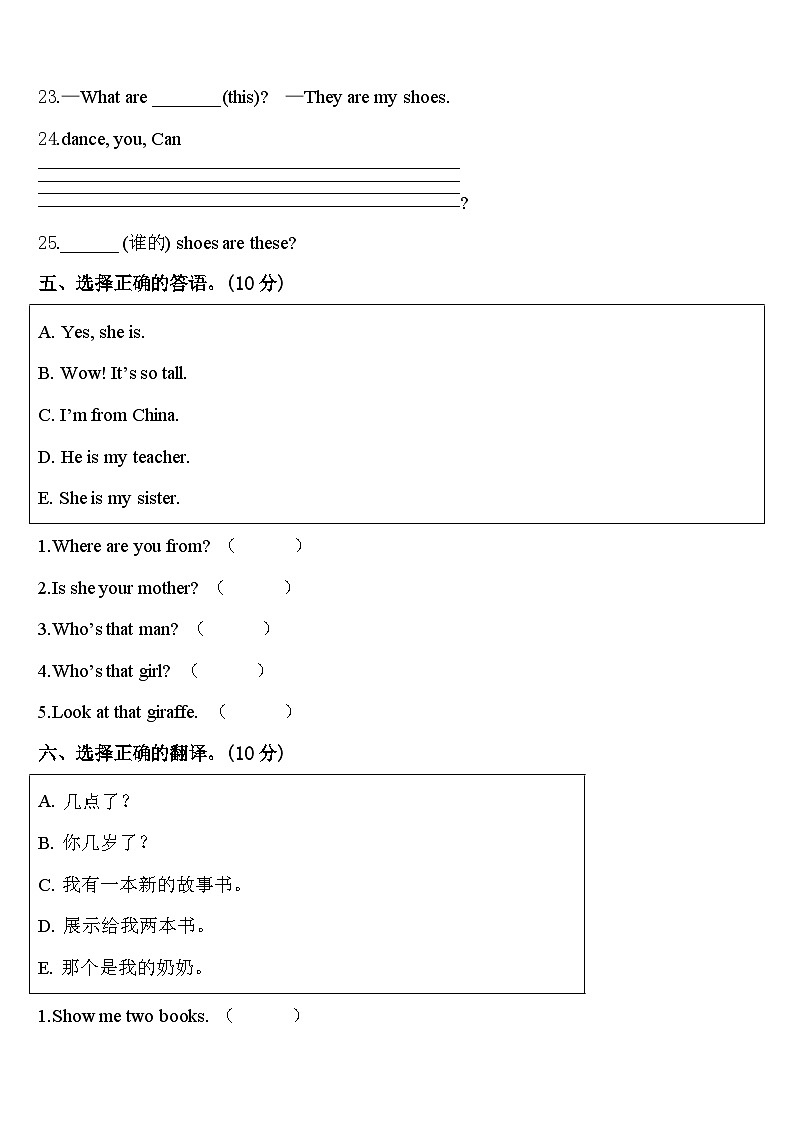 江西省上饶市万年县2024年三年级英语第二学期期中综合测试模拟试题含答案03