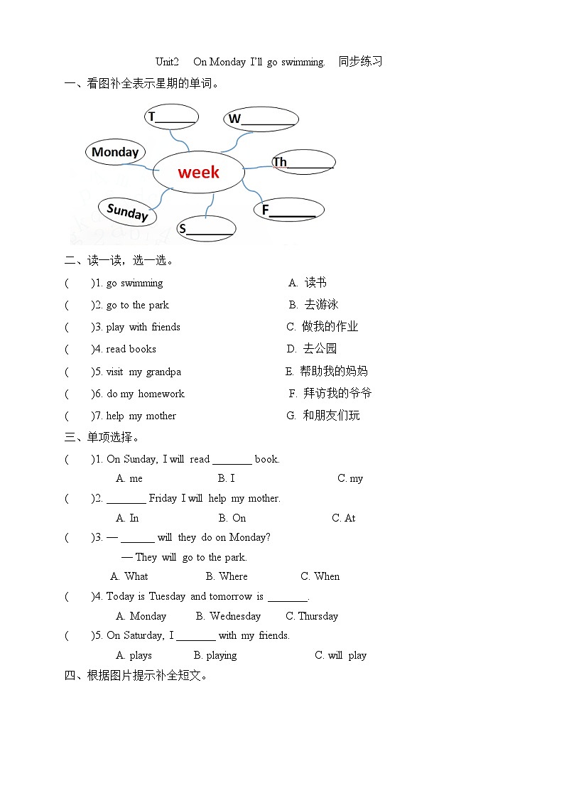 Module3 Unit2 On Monday I’ll go swimming同步练习第1页